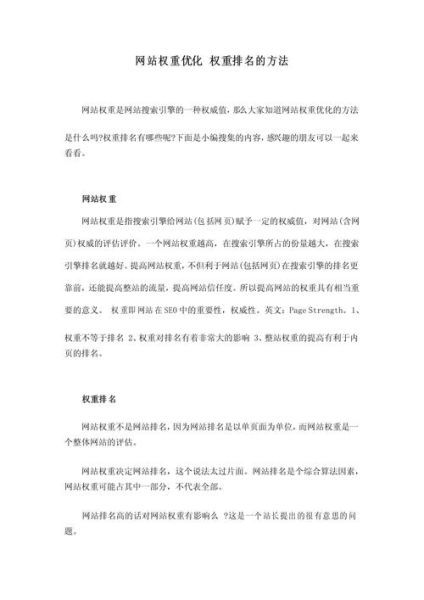 如何提升网站权重_网站权重提升方法有哪些