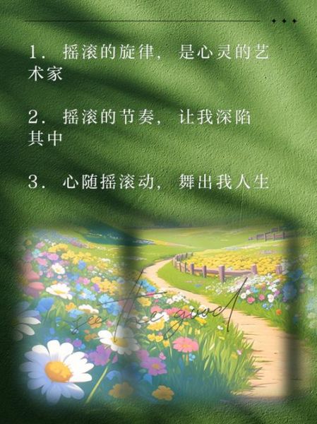 摇滚艺术文案怎么写_摇滚海报文案灵感