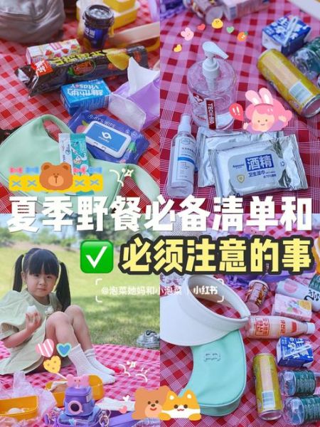 周末带孩子去哪玩_公园野餐必备清单