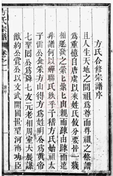 方氏起源哪里_方姓家谱字辈大全