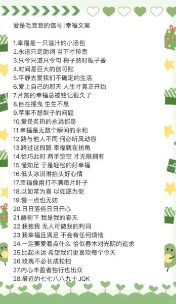 好幸福文案怎么写_生活幸福感文案有哪些