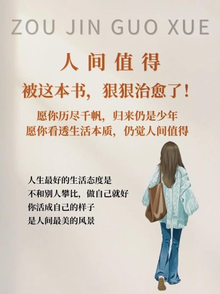 好好生活_怎样才能好好生活