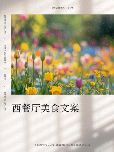 艺术餐文案怎么写_艺术餐厅推广文案范例