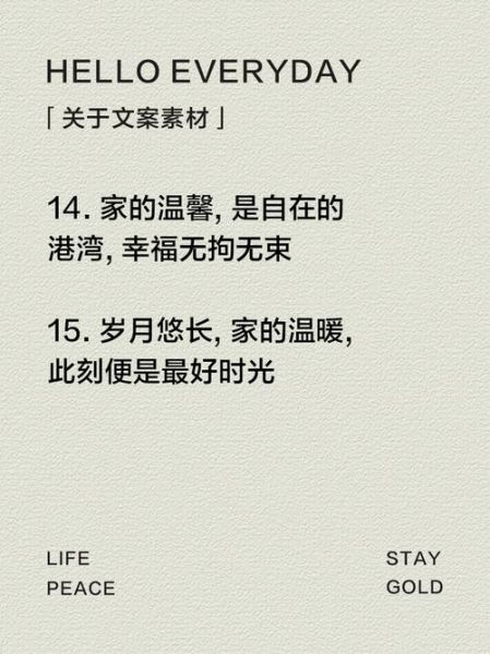 如何营造温馨家庭氛围_温馨生活文案怎么写