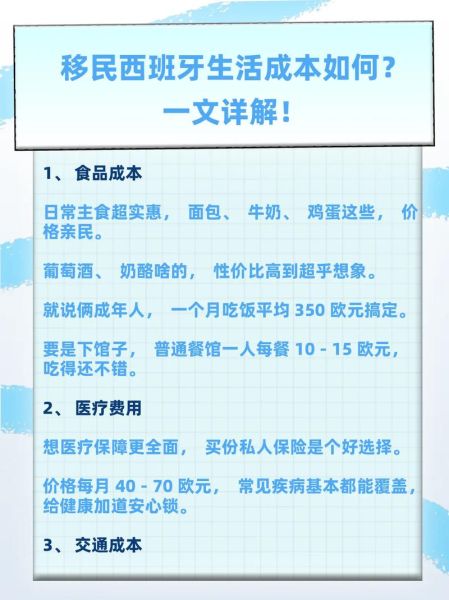 如何移民国外_国外生活成本