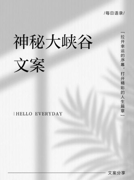 峡谷艺术文案怎么写_峡谷艺术文案大全有哪些