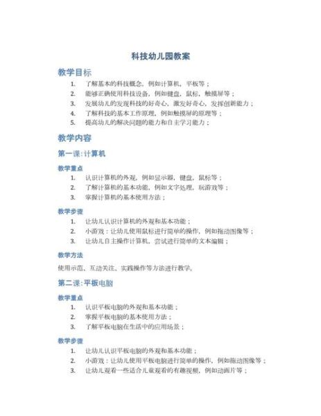 幼儿知道哪些科技产品_如何设计教案