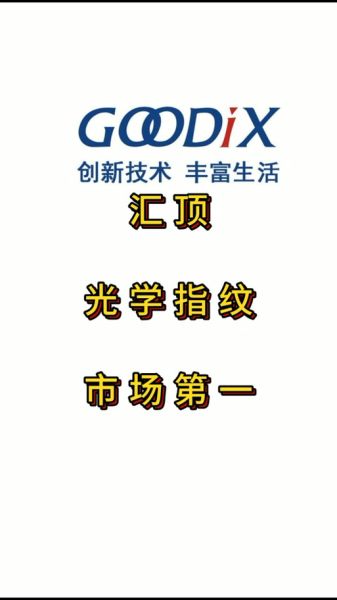 汇顶科技指纹识别芯片怎么样_汇顶科技屏下指纹方案有哪些