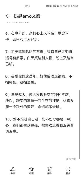 emo文案怎么写_emo文案如何打动人心
