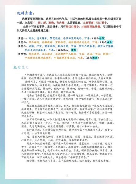 历史故事大全中考作文怎么写_如何选材立意