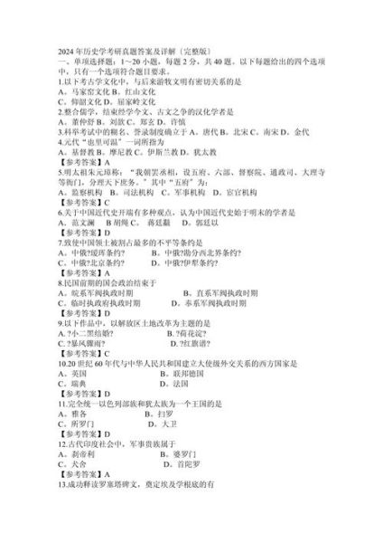 考研历史题大全_历年真题解析