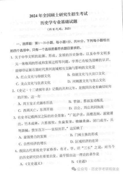 考研历史题大全_历年真题解析