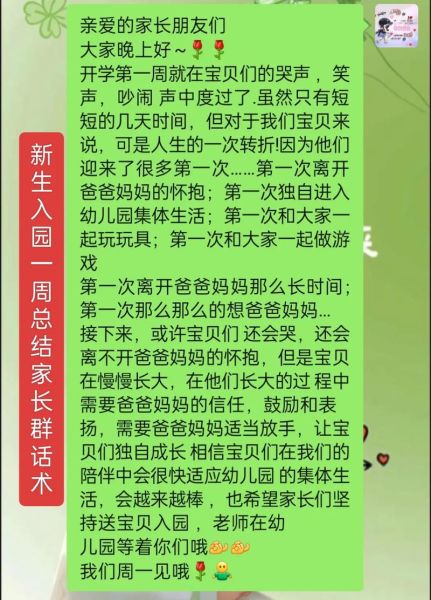 幼儿园发日常生活文案怎么写_如何提升家长互动