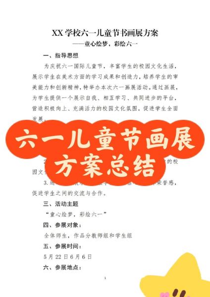 少儿艺术年末汇报怎么写_如何策划少儿艺术年终展