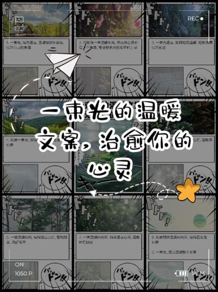 生活中的一束光是什么意思_如何写出治愈文案