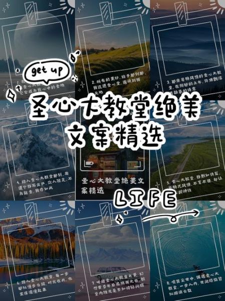 教堂艺术文案怎么写_教堂艺术文案有哪些经典案例