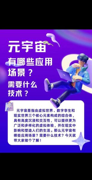什么是元宇宙_元宇宙如何改变生活