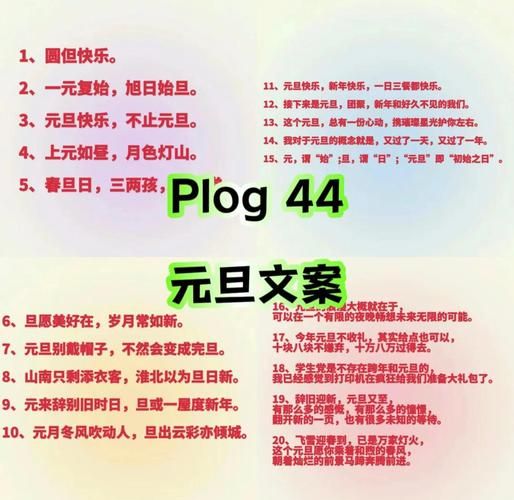 元旦怎么过_元旦文案生活灵感