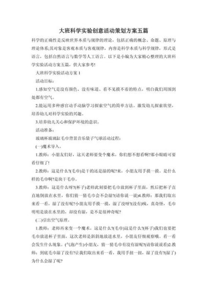 幼儿园科技产品实验方案怎么做_如何评估效果