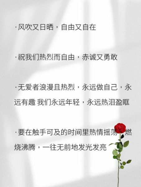 如何热烈的生活_热烈生活的文案怎么写