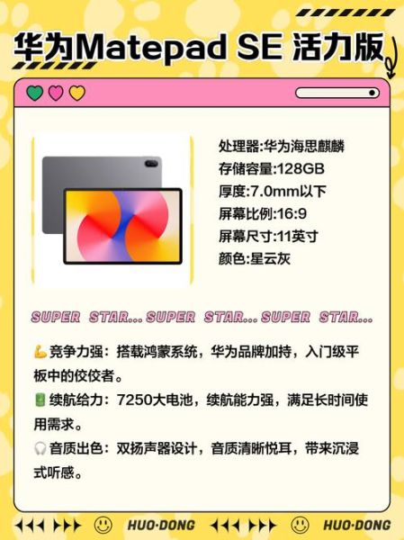 学习平板哪个牌子好_学生平板怎么选