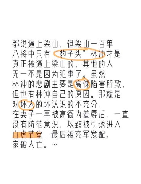 林冲为什么被逼上梁山_林冲生平事迹全解