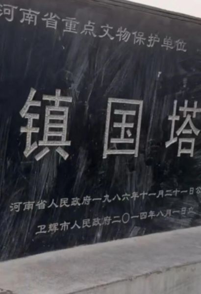 新乡历史大全_新乡有哪些历史遗迹