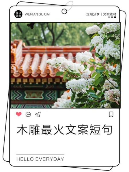 学生雕花艺术文案怎么写_雕花艺术文案写作技巧