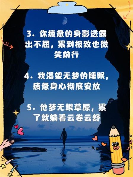 累的文案怎么写_生活类文案如何打动人