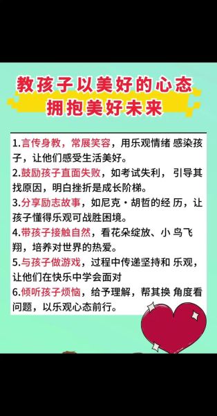 小朋友如何热爱生活_如何培养积极心态