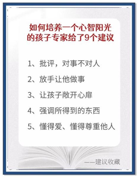 小朋友如何热爱生活_如何培养积极心态