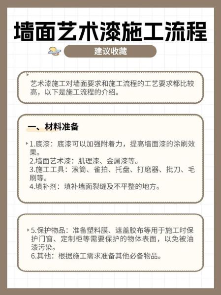 布纹艺术漆环保吗_布纹艺术漆怎么施工
