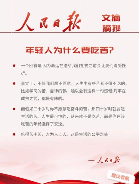 为什么吃苦_如何在生活中坚持吃苦