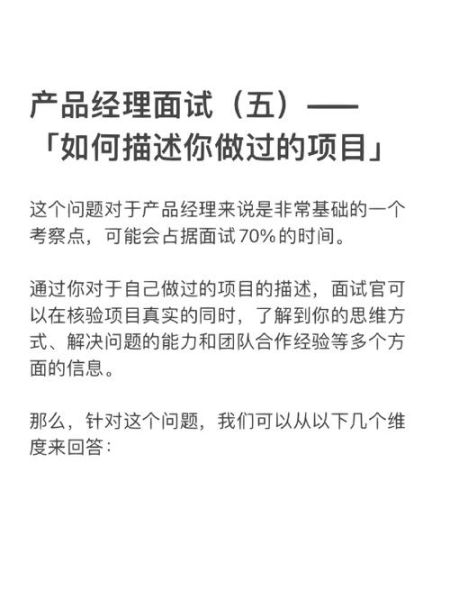 梦思特科技产品经理招聘要求_如何准备面试