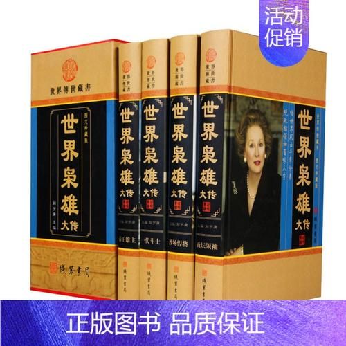 历史书籍排行榜前十名_哪些值得收藏