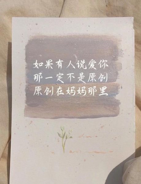 老妈文案生活怎么写_如何写出打动人心的妈妈文案