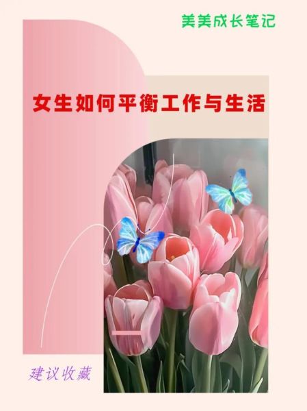 女人如何平衡工作与生活_女人生活忙碌怎么调理