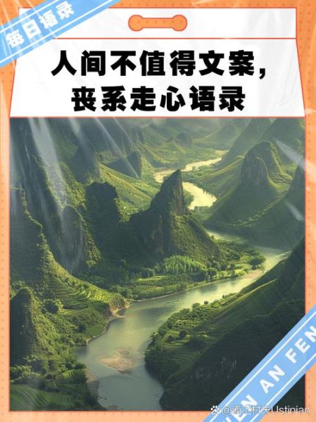 人间生活语录有哪些_如何写出走心文案