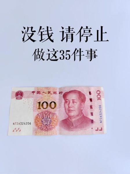 没钱怎么过生活_如何零预算写作