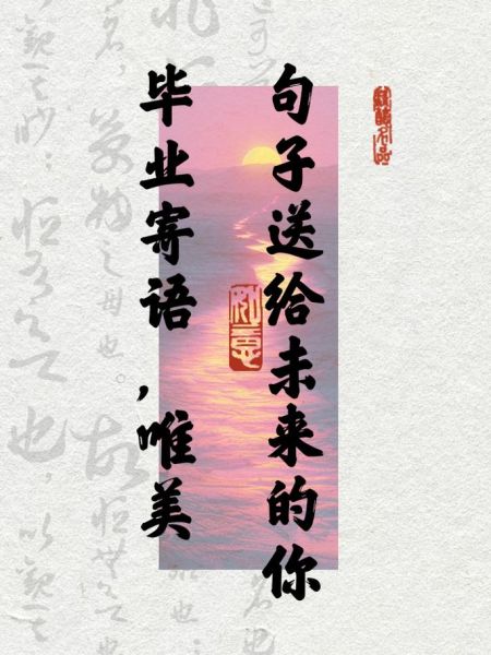 艺术培训毕业文案怎么写_如何写出走心的毕业寄语