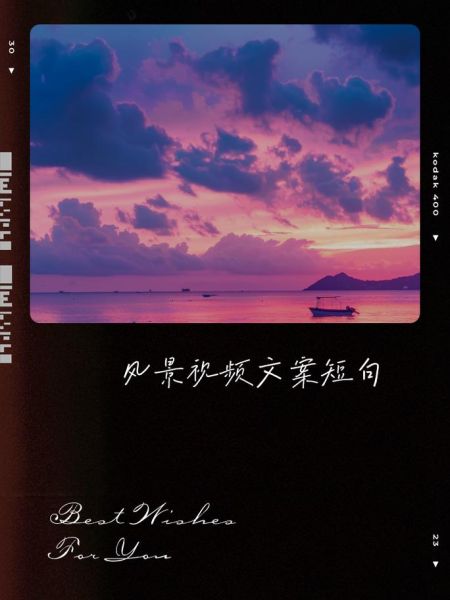 艺术感风景文案怎么写_如何提升画面氛围感