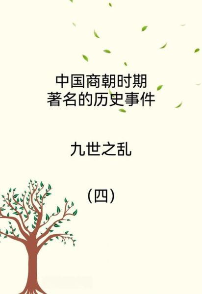 商朝历史全集大全_商朝为什么灭亡