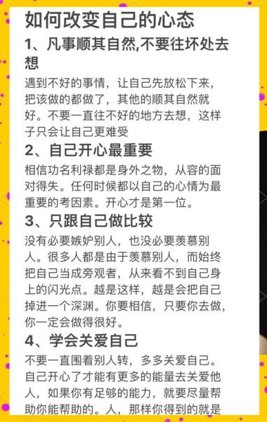 如何保持乐观心态_正能量文案怎么写