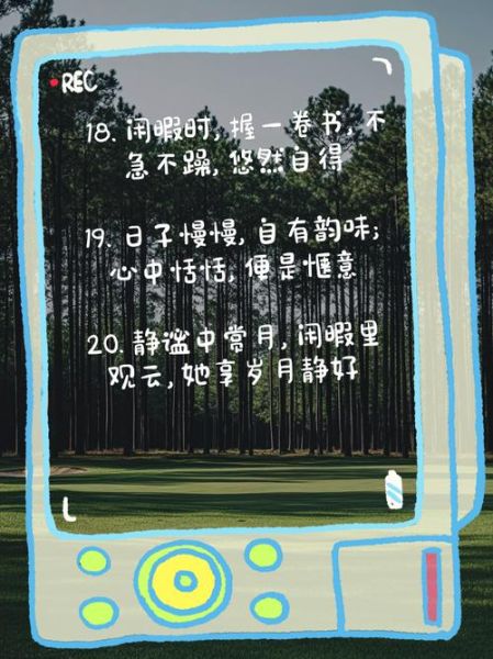 惬意生活怎么过_惬意生活文案怎么写