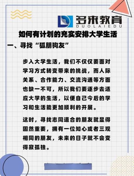 校园生活怎么过才充实_大学新生必看攻略