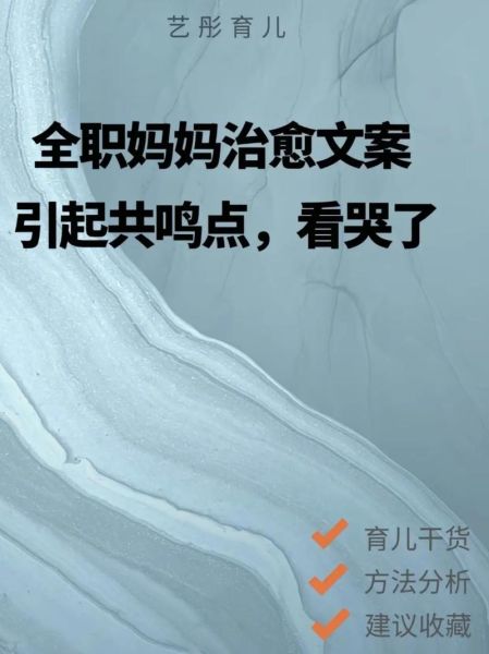 全职妈妈如何找回自我_全职妈妈治愈文案怎么写