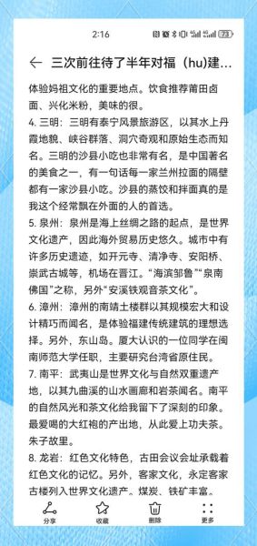 福建历史故事有哪些_福建历史故事大全