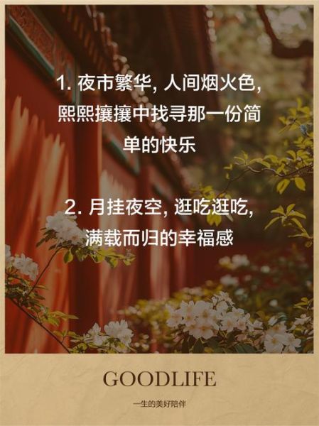 夜市文案怎么写_夜市生活文案有哪些