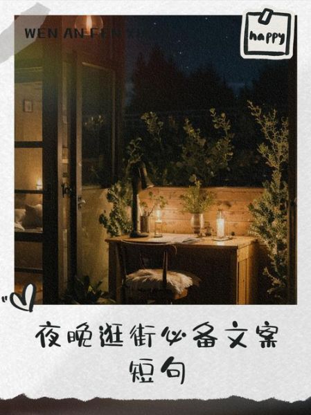 夜市文案怎么写_夜市生活文案有哪些