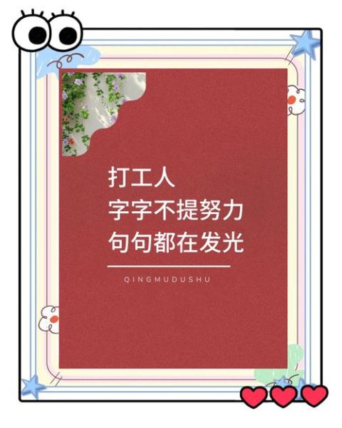 打工生活文案怎么写_打工生活文案素材哪里找